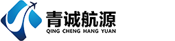 四川青诚航源科技有限公司